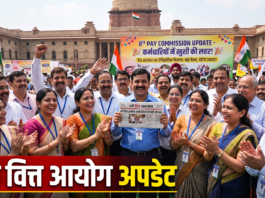 8th Pay Commission latest updates: 8वें पे कमीशन की दिल्ली मीटिंग में क्या हुआ फैसला? 8th Pay Commission latest updates